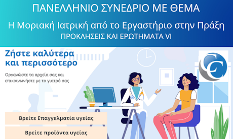 Η CureCancer - mycancer.gr στο Ινστιτούτο Μοριακής Ιατρικής & Βιοιατρικής Έρευνας (ΙΜΒΕ)