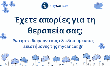 Ρωτήστε τους ειδικούς μας