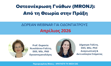Προχωρημένα πρωτόκολλα για τη διαχείριση ασθενών υψηλού κινδύνου