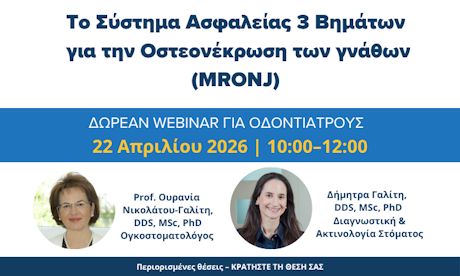 Οστεονέκρωση Γνάθων (MRONJ): Το Σύστημα Ασφαλείας 3 Βημάτων για τον Οδοντίατρο