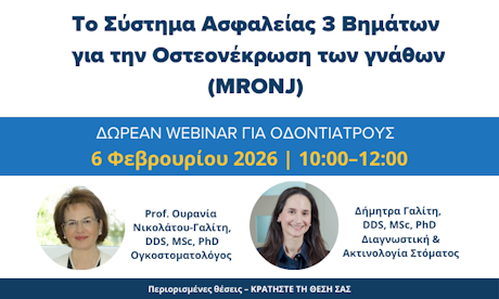 Οστεονέκρωση Γνάθων (MRONJ): Από τη Θεωρία στην Πράξη - Webinar Εξειδίκευσης
