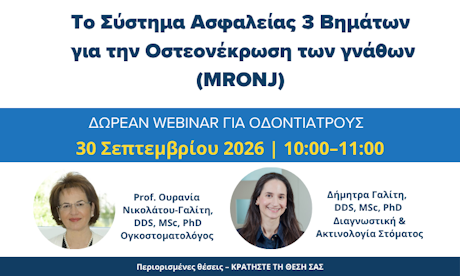 Οστεονέκρωση Γνάθων (MRONJ): Το Σύστημα Ασφαλείας 3 Βημάτων για τον Οδοντίατρο